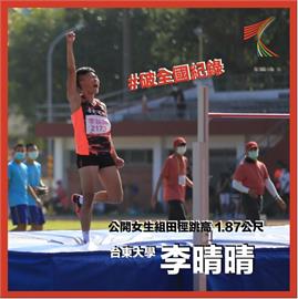快新聞／李晴晴全大運飛越1.87公尺　打破高懸32年全國跳高紀錄奪金