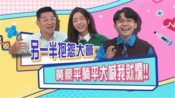 (影)／Dora爆料黃豪平煮水餃皮肉分開 秒變獅子頭及麵疙瘩？