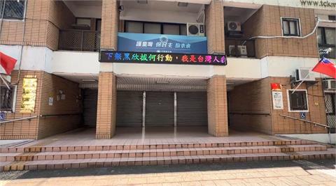 快新聞／涉幽靈連署遭搜索已被帶走8人 　國民黨台中市黨部發聲了