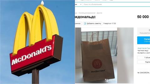 俄國麥當勞狂粉無極限！紙袋「喊價1.2萬元」、肉身擋門阻關店