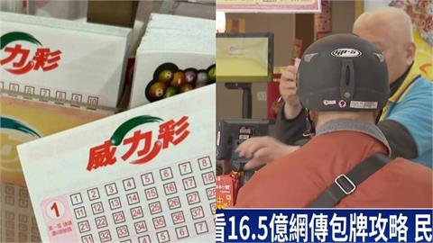 威力彩「為何封牌半小時才開獎」有貓膩？主持人抖出「台彩秘密」大公開