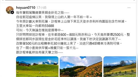 小黃運將亂喊價? 民眾控"玉里車站到赤科山"車資高達2500元