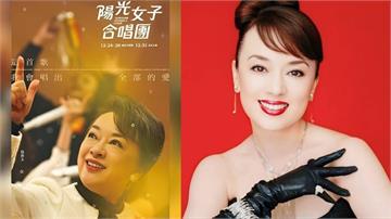 翁倩玉《姊妹亮起來》出道逾60年！揭秘影、視、歌「巨星氣場」養成路！