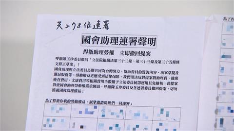 抗議修法「疑遭藍委施壓」助理淚訴：我好可恥！派人挖名冊「查水錶」內幕全揭
