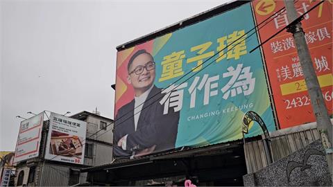 快新聞／基隆選戰失控？童子瑋看板遭惡意塗鴉　喊話謝國樑：約束支持者