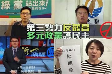政黨競爭擺一旁  4小黨反對罷免黃國昌