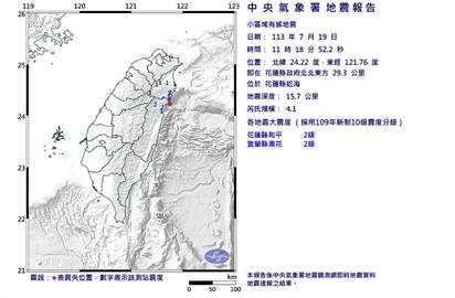 快新聞／地牛翻身！花蓮11:18規模4.1極淺層地震　深度僅15.7公里
