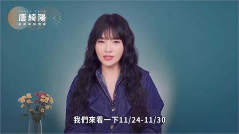 唐綺陽揭本週運勢「土星順行在雙魚」　過往秘密有望翻案：隱藏之事將公諸於世