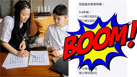 扯爆！國三家教開「1小時3100元」天價…網揪「1細節」非常不專業