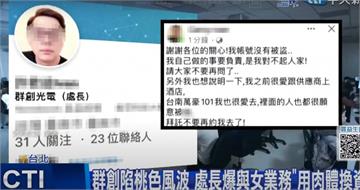 科技業偷情2／群創處長曾自爆愛人妻　劈腿連戰3女業務惹怒正宮