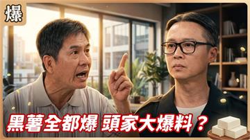 《豆腐媽媽-EP213精彩片段》黑薯全都爆 頭家大爆料？