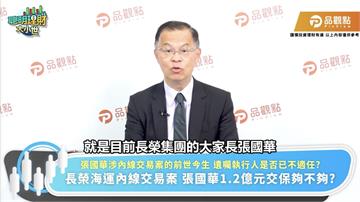 長榮內線交易案延燒　律師籲投保中心評估提起董事解任訴訟