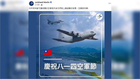 快新聞／美軍工巨頭洛馬用「正體中文」賀814空軍節　網讚：有夠用心
