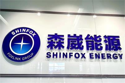 快新聞／不只台泥　森崴能源明天也暫停交易