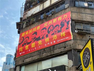 快新聞／林沛祥快看！基隆罷團刊登「同意罷免廣告看板」　位置曝光了