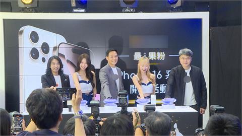iPhone16開賣　電信業者邀啦啦隊女孩助攻買氣！