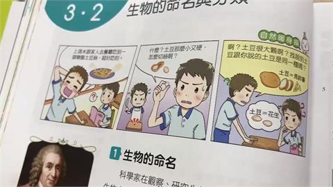 扯！國中課本出現中國用語　馬鈴薯變「土豆」家長憂孩童被滲透