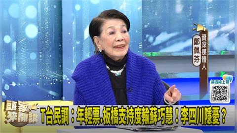 台中協調沒結果！新北"川劉戰"！鄭佩芬：黨主席份量不夠！