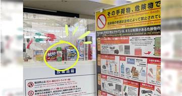 日本「這好物」不能帶上飛機！　地勤嘆「只能全丟掉」：拜託大家把錢省下來