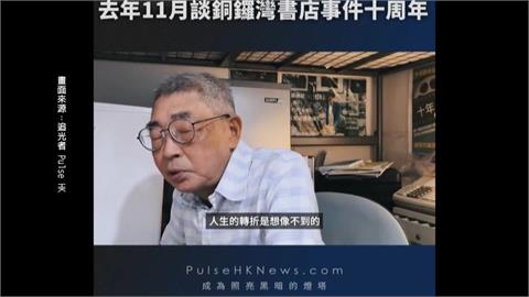 銅鑼灣書店創辦人林榮基癌逝享壽70歲　賴總統哀悼：心中非常不捨