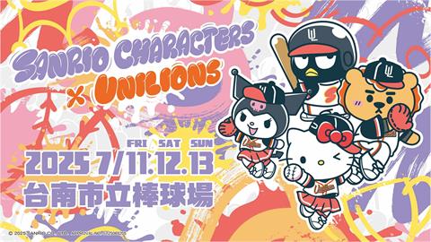 中職／統一獅X三麗鷗聯名主題日！酷企鵝、酷洛米、Hello Kitty開球