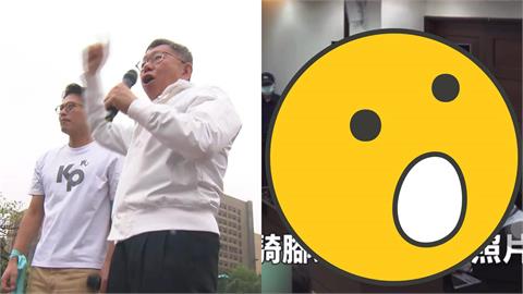 柯文哲法庭大公播!四叉貓見律師「1超鬼操作」秒笑瘋:原來不是X話…
