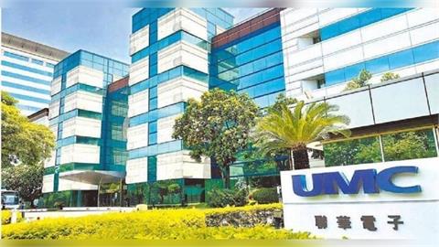 電子消費回溫帶動出貨！聯電Q1營收年增5.5%