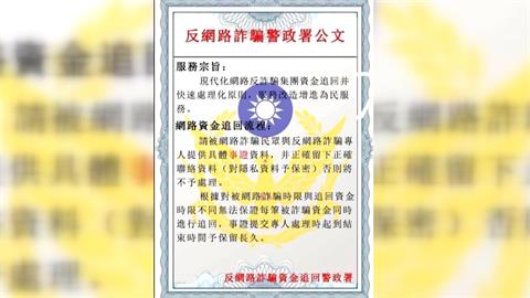 詐騙集團誆追討遭詐款 再騙一次