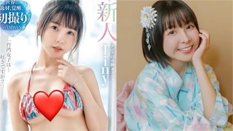 台灣女優Tiny赴日「2度」參戰暗黑界　最新流出婚紗照曝規劃：小驚喜！