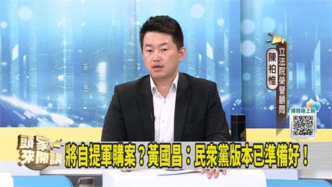 黃國昌「不小心」帶走機密資料？陳柏惟戳破真實目的