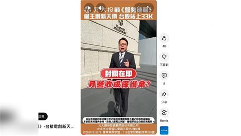 台積電創新天價1880元 台股衝上33K 1月營收成保護傘 掌握節後布局關鍵