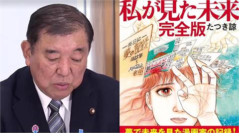 7/5末日預言逼近...日首相首度召開防災會議！曝死亡人數「恐超過30萬」