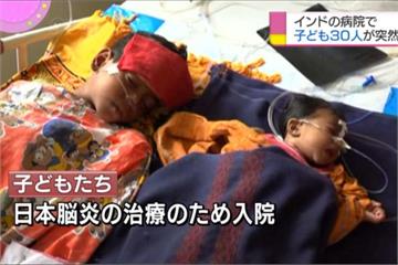 印度醫院疑沒繳費被「斷氣」 30病童缺氧死