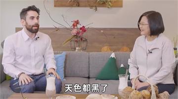 蔡英文邀Youtuber「酷」作客！談譚德塞來台：請他吃滷肉飯