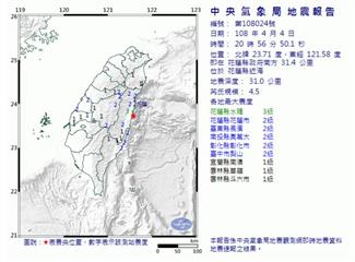 20：56花蓮海域規模4.5地震 最大震度花蓮3級