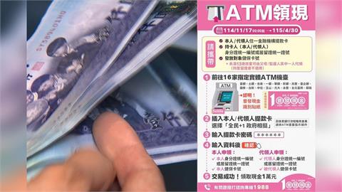 快新聞/普發一萬「ATM領現」今開放 若遇4狀況恐卡關領嘸錢
