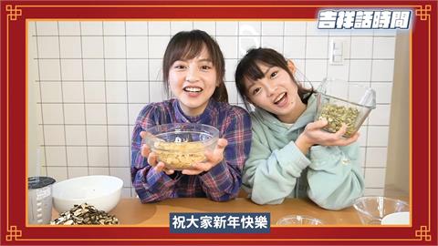 AKB48 Team TP隊長與雙胞胎妹妹鬥嘴？兩人狂嗑2022顆瓜子爭輸贏