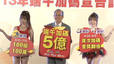 台彩端午加碼5款遊戲「史上最多」　大樂透加碼百組100萬獎項