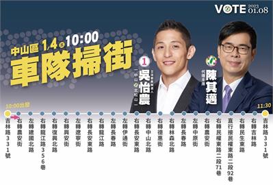 LIVE／吳怡農拚立委補選！　陳其邁陪同車隊掃街