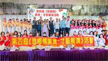 桃園「思鄉情美食、才藝展演」活動熱鬧登場 新住民大秀才華令人驚豔