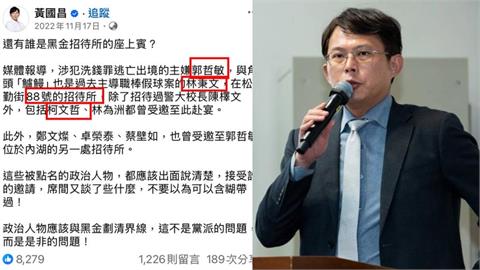 轟111釘孤枝施壓司法！律師挖黃國昌昔點名「柯文哲赴宴88會館」：出來面對
