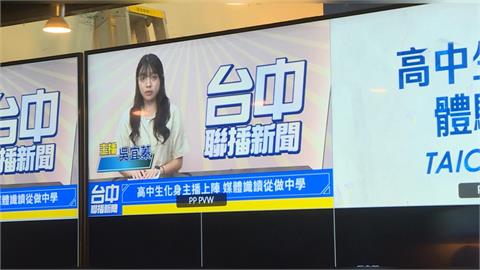 台中高中主播體驗營夯爆！　走進攝影棚圓主播夢