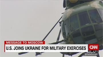 烏克蘭與北約國家聯合軍演 美俄關係緊張