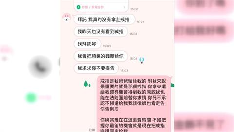 結婚父親贈金戒指.項鍊遭偷! 女控到府清潔員行竊