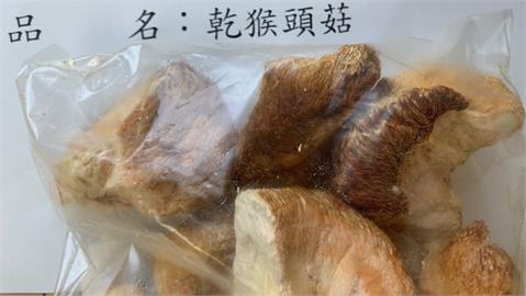 快新聞／中國猴頭菇半年農藥超標13次　食藥署限45天說明否則禁止進口