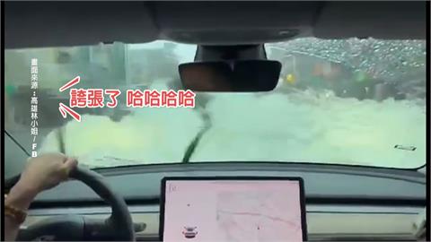 高雄駕駛把特斯拉當水上快艇！　勇闖「凱米水世界」車內下小雨