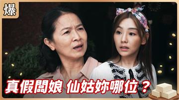 神秘仙姑乞丐趕廟公！正牌闆娘下馬威全爆了？《豆腐媽媽-EP98精彩片段》