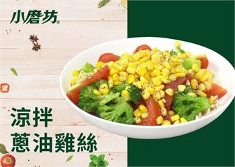 涼拌蔥油雞絲｜適合運動、減醣的人食用