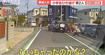 開車衝撞日本4小學生　中國籍駕駛「邊笑邊道歉」…下一秒「駕車逃逸」