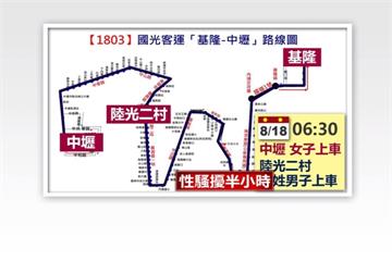 客運驚傳性騷擾！ 趁女子熟睡狂摸半小時